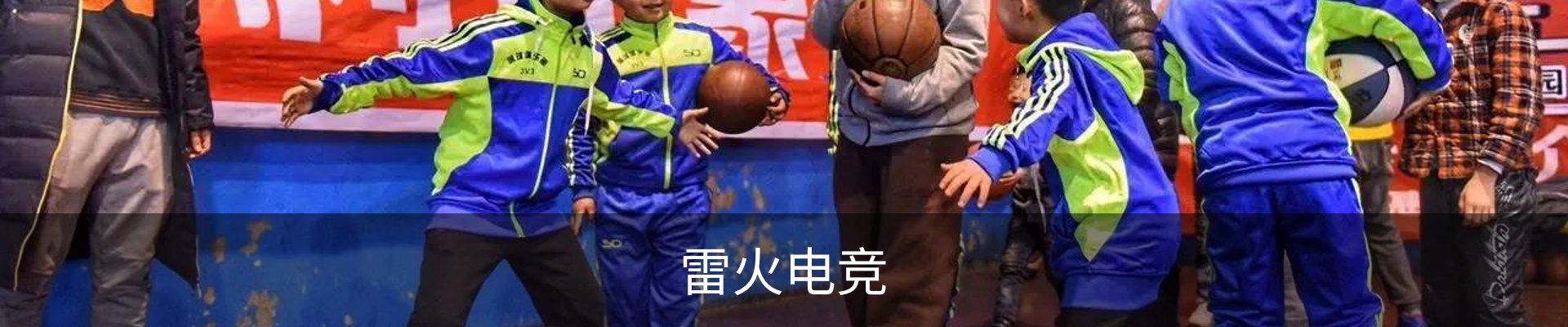 雷火电竞_亚洲电竞先驱_雷火电竞官网入口